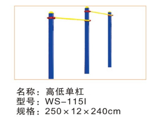 高低单杠