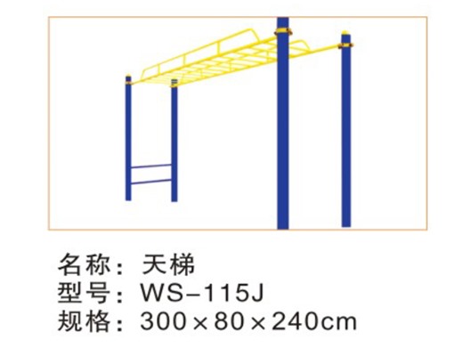 天梯