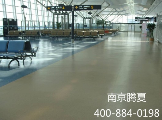 飞机场pvc塑胶地板